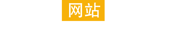 營(yíng)銷(xiāo)型網(wǎng)站建設(shè)